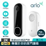 門鈴+響鈴組【NETGEAR】ARLO ESSENTIAL 超廣角180度 雲端無線 WIFI 視訊門鈴 AVD4001(AI智慧辨識/防水防塵/