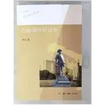 掃起落葉好過冬_簡體_林達【T1／短篇_CTM】書寶二手書