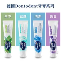 在飛比找松果購物優惠-誠世集 德國 Dontodent 牙膏 (一組2條牙膏)草本