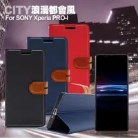 在飛比找ETMall東森購物網優惠-CITY For SONY Xperia PRO-I 浪漫都