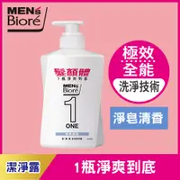 在飛比找蝦皮商城優惠-MEN’S Biore 蜜妮ONE潔淨露-淨皂清香480ml