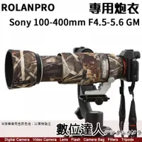 在飛比找數位達人優惠-ROLANPRO 若蘭炮衣 Sony 100-400mm F