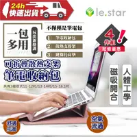 在飛比找蝦皮商城精選優惠-lestar 人體工學可折疊散熱支架 手托內膽包4件組 通用