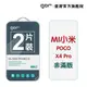 【GOR保護貼】MI 小米 POCO X4 Pro 9H鋼化玻璃保護貼 全透明非滿版2片裝 (8折)
