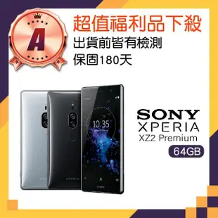 【SONY 索尼】A級福利品 Xperia XZ2 Premium 5.8吋(6GB/64GB)