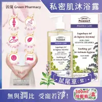 在飛比找博客來優惠-波蘭Green Pharmacy-頂級私密肌保養pH5.2弱