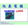 【高雄旭碁電腦】(含稅)SANDISK CZ600 256GB USB3.0 隨身碟 256G 全新代理商公司貨