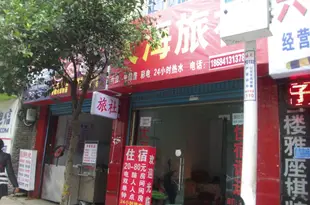 興義大海旅社