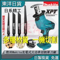 在飛比找蝦皮購物優惠-牧田18v makita 牧田軍刀鋸 電動軍刀鋸 往復鋸 馬