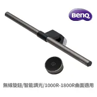 在飛比找蝦皮商城優惠-BenQ 明碁 WiT ScreenBar Halo 螢幕智