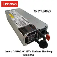 在飛比找Yahoo!奇摩拍賣優惠-聯想 Lenovo 750W 230/115V Platin