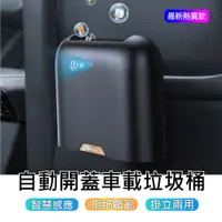 在飛比找PChome24h購物優惠-【BASEUS】倍思 自動感應式開蓋 防臭車用質感垃圾桶