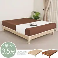 在飛比找樂天市場購物網優惠-松野日式高床架-單人3.5尺(2色可選)❘床架/床台/單人床