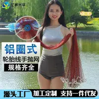 在飛比找Yahoo!奇摩拍賣優惠-【億通興華】美式手拋網鋁圈手撒網鋁環漁網旋網捕魚網輪胎線易拋