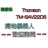 在飛比找蝦皮購物優惠-THOMSON 第三代 路徑導航掃地機器人 TM-SAV22