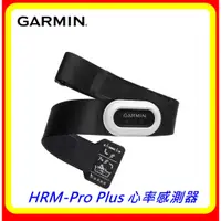 在飛比找蝦皮購物優惠-【現貨】GARMIN HRM-Pro PLUS 雙模心率感測