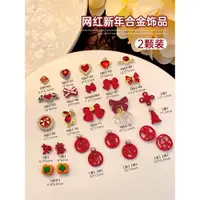 在飛比找ETMall東森購物網優惠-美甲飾品網紅爆款新年金屬愛心鋯石珍珠蝴蝶結指甲裝飾流蘇小配件