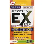 🇯🇵日本進口👍活力維他EX錠 食品 100錠裝 素食 全素 維他命E B群 無添加香精 色素 防腐劑