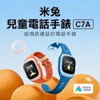 在飛比找樂天市場購物網優惠-小米米家 米兔兒童電話手錶C7A 兒童手錶 GPS定位手錶 