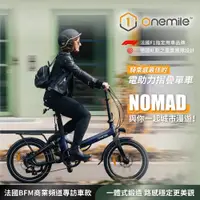 在飛比找PChome商店街優惠-Onemile 一英哩 NOMAD 電助力折疊單車(電動小折