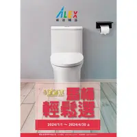 在飛比找PChome商店街優惠-【ALEX 電光】金省水馬桶+輕鬆選《馬桶+面盆+面盆龍頭+