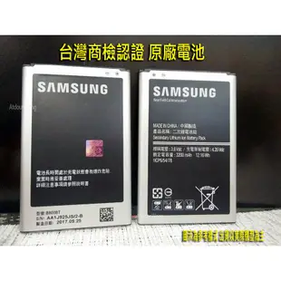 Samsung Note3 N900 N9000 N9005 N900U B800BT 原廠電池 原電 台灣BSMI認證