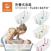 在飛比找蝦皮購物優惠-【樂森藥局】 挪威 STOKKE Flexi Bath 折疊