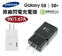 在飛比找樂天市場購物網優惠-三星 S8 S8+ 極速充電頭 9V=1.67A【原廠旅充頭