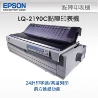 在飛比找蝦皮購物優惠-*好好買* EPSON LQ-2190C 點矩陣印表機(含稅