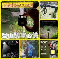 在飛比找PChome24h購物優惠-登山露營戶外多功能迷你COB 600流明極亮口袋式照明燈ED