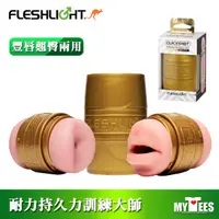 在飛比找蝦皮購物優惠-美國 FLESHLIGHT 訓練大師隨行杯 豐唇翹臀兩用自慰