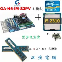 在飛比找蝦皮購物優惠-技嘉GA-H61M-S2PV主機板 + Core i5-23