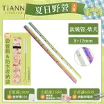 TIANN 鈦安純鈦餐具 8+12MM環保粗細吸管2入組 柴犬 斜口鈦吸管(附收納袋+清潔刷)