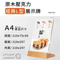 在飛比找松果購物優惠-防疫必備 A4 / L型 原木底展示牌 壓克力桌牌 進口櫸木