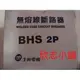 無熔線斷路器 NFB BH系列 BHS 2P 30A 啟斷容量 220V kA sym
