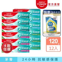 在飛比找momo購物網優惠-【Colgate 高露潔】抗敏感牙膏120gX12入(強護琺