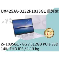 在飛比找蝦皮購物優惠-《e筆電》ASUS 華碩 UX425JA-0232P1035