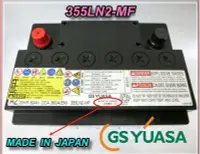 在飛比找Yahoo!奇摩拍賣優惠-✚中和電池✚ 日本豐田 355LN2-MF 湯淺電瓶 汽車電