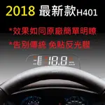 SMART FORTWO H401 一體成形反光板 智能高清OBD 抬頭顯示器HUD