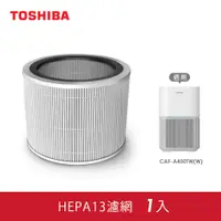 在飛比找PChome24h購物優惠-日本東芝TOSHIBA HEPA13濾網-適用CAF-A45