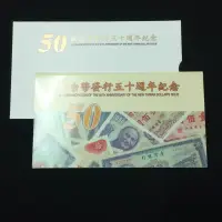 在飛比找蝦皮購物優惠-熱賣中五十週年紀念鈔50元塑膠鈔+護卡套(隨機出貨)