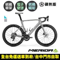 在飛比找蝦皮購物優惠-《MERIDA》銳克多REACTO 9000 美利達空氣動力