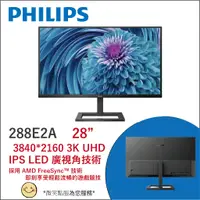 在飛比找蝦皮購物優惠-▶免運 原廠直送◀ PHILIPS 288E2A 28型 4