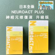 【現貨發票】日本全藥 NEUROACT 神經元修復液 犬貓專用 護理配方 30/60ML 犬貓保健 貓王子的日常用品