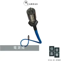 在飛比找蝦皮商城優惠-Cardas Clear Beyond XL 電源線｜公司貨