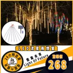 【喬業燈飾】升級雙電源通用 插電/太陽能流星雨燈 50公分 10管 戶外防水LED彩燈 樹燈 社區庭院街道 LED裝飾燈