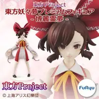 在飛比找Yahoo!奇摩拍賣優惠-東方Project- 全新未拆 正版日版 FuRyu景品 東