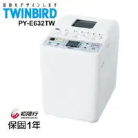 在飛比找COCORO Life優惠-日本TWINBIRD-多功能製麵包機PY-E632TW