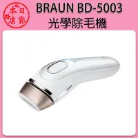 在飛比找Yahoo!奇摩拍賣優惠-❀日貨本店❀[現貨] Braun  BD-5003  光學除