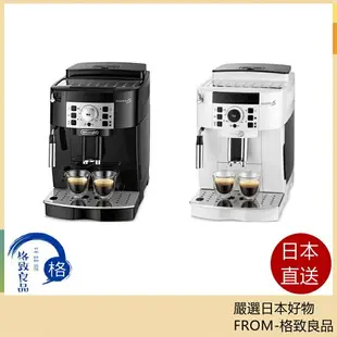 【日本直送！快速發貨！】迪朗奇 DeLonghi ECAM22112 咖啡機 Magnifica S 含稅空運 咖啡機